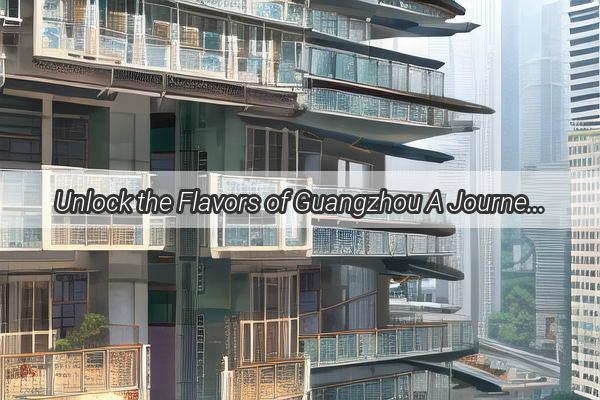 Unlock the Flavors of Guangzhou A Journey into the Heart of Chinas Soup Essence Wholesalers